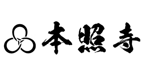 https://hitotomugitooto.com/2023/wp-content/uploads/2026/08/本照寺.jpg