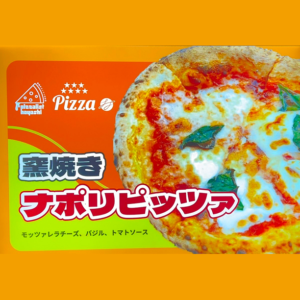 ピザリストハヤシ